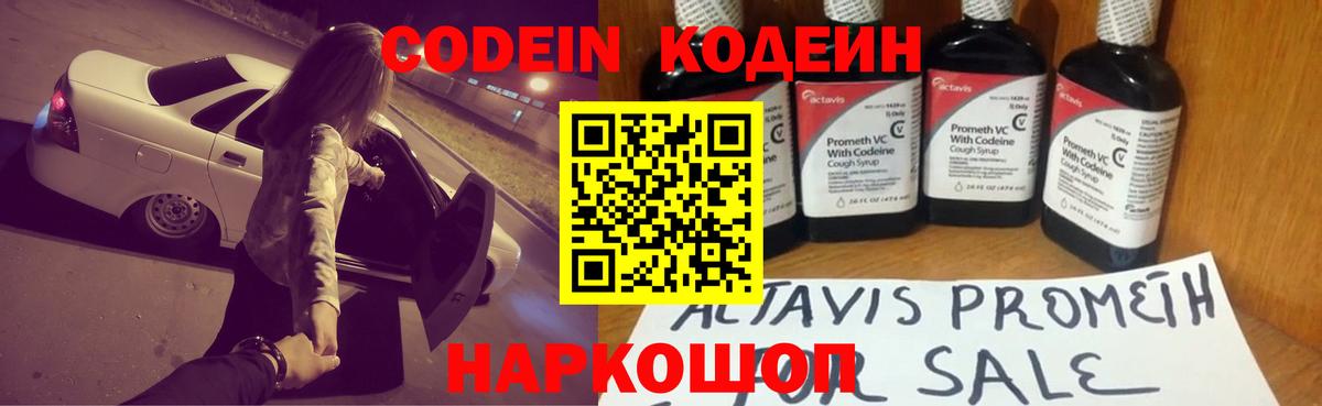 Кодеиновый сироп Lean напиток Lean (лин) Волжский
