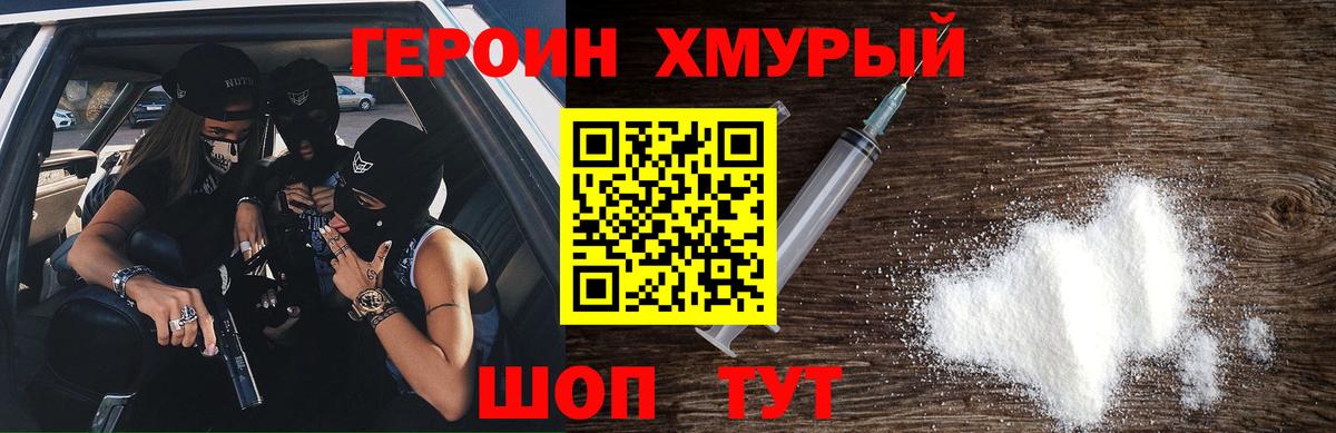 ГЕРОИН хмурый  Вход с VPN  Волжский 