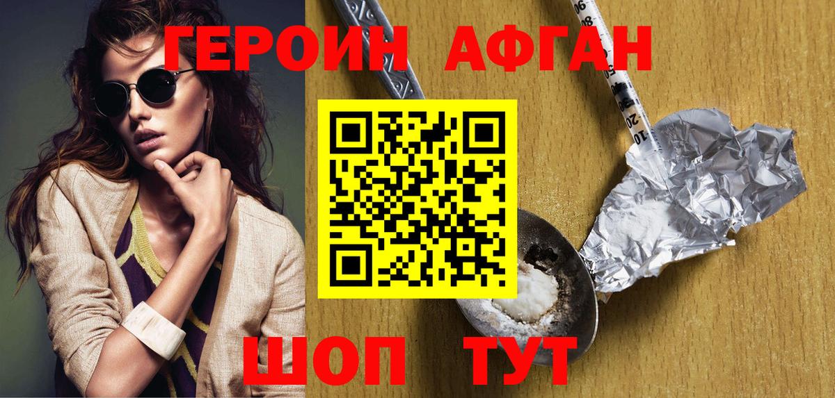 ГЕРОИН герыч Волжский