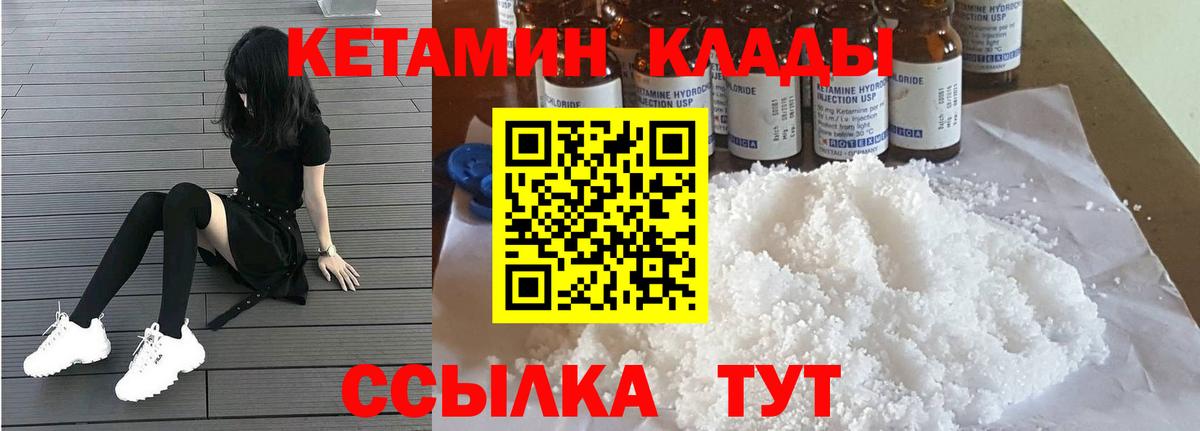 Кетамин VHQ  Кетамин ketamine  Вход с VPN  Волжский 