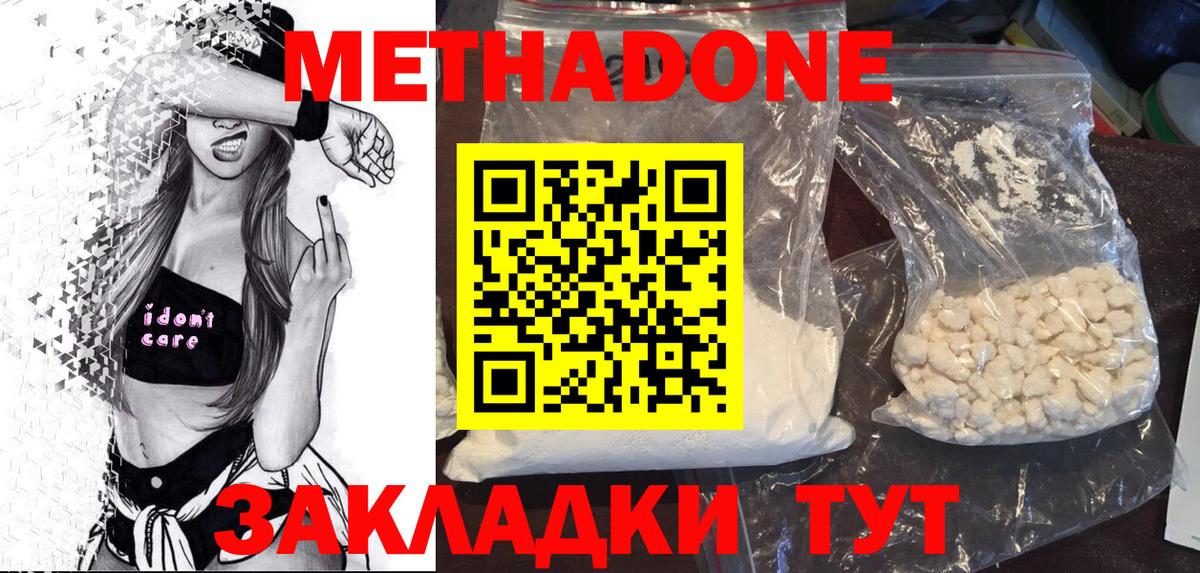 Метадон кристалл  Вход с VPN  Волжский  Метадон белоснежный 