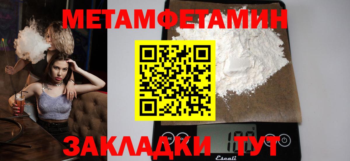 Метамфетамин мет Волжский