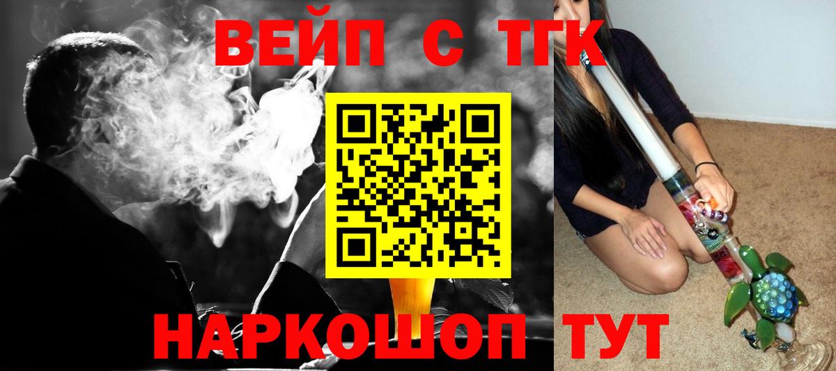 ТГК вейп  Дистиллят ТГК концентрат  Волжский  Вход с VPN 